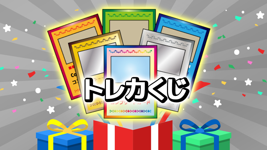その場で開封‼ネットオリパの画像